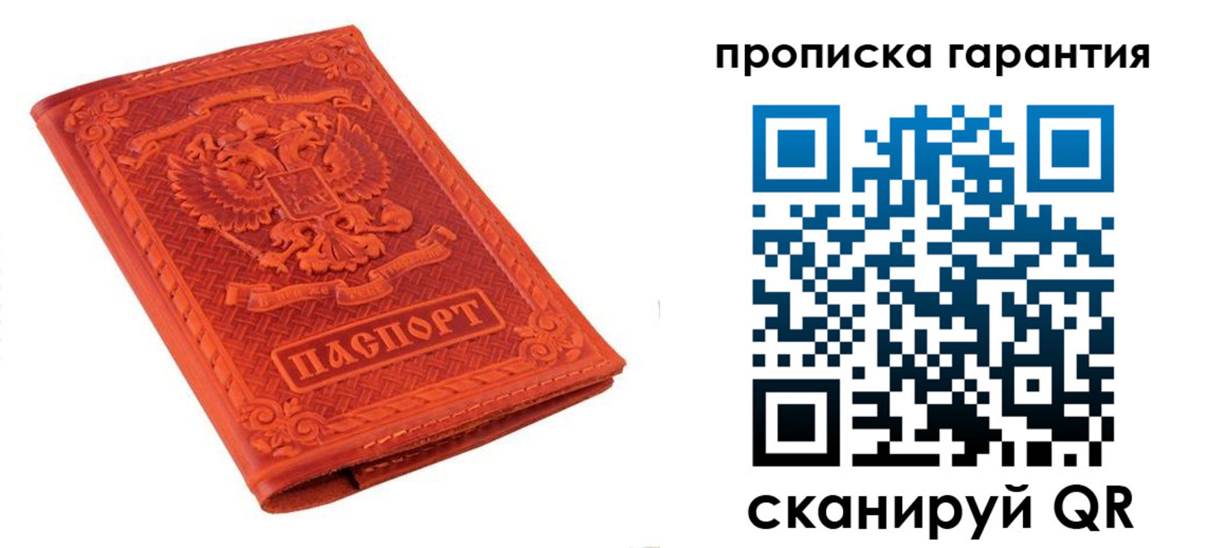 прописка для работы в Братске
