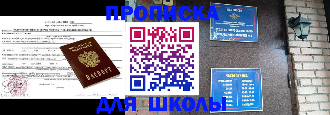 прописка для кредита в Братске