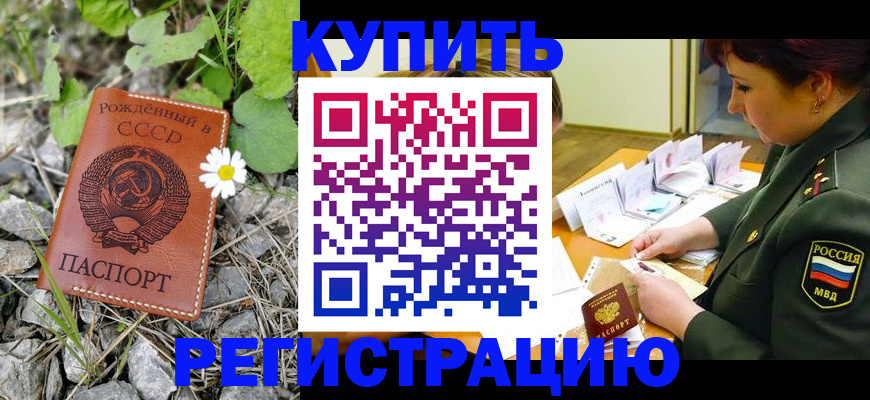 прописка для работы в Братске