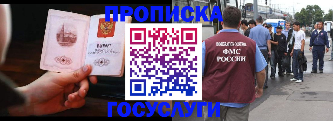 временная регистрация госуслуги в Братске