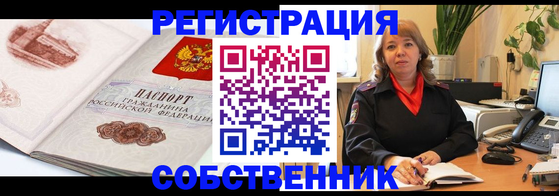 регистрация в Братске